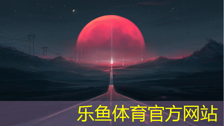 <strong>乐鱼体育,丽水小区塑胶跑道施工</strong>