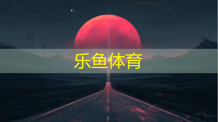 南平学校塑胶跑道翻新